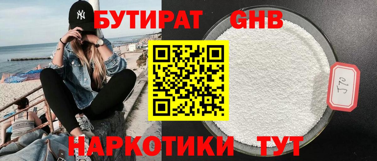БУТИРАТ GHB Кохма