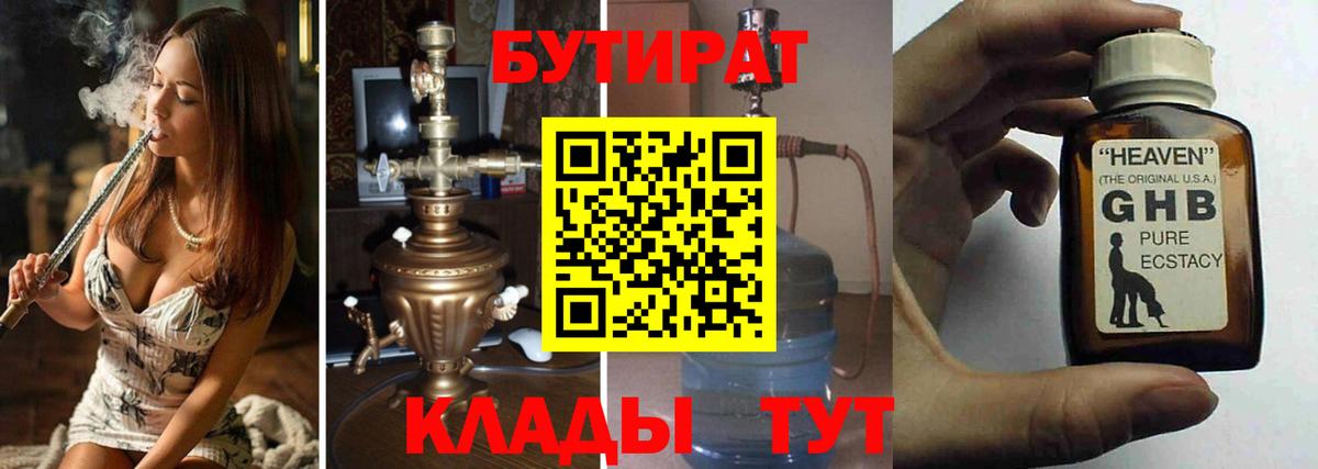 БУТИРАТ GHB  Вход с VPN  Кохма 