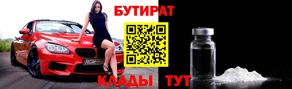 БУТИРАТ 1.4BDO Кохма