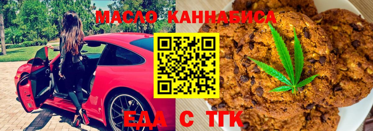 Печенье с ТГК марихуана  Вход с VPN  Кохма 