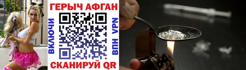ГЕРОИН афганец Кохма