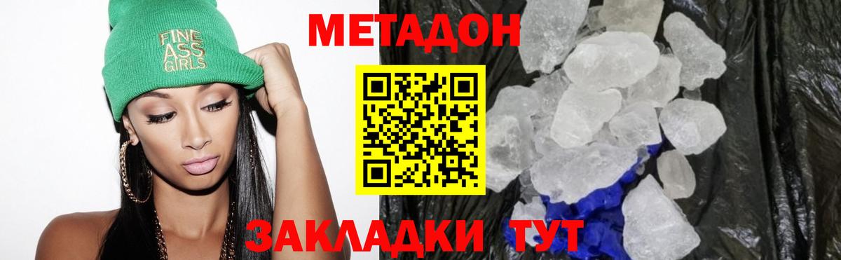 Метадон кристалл Кохма